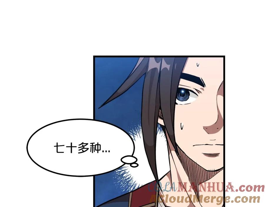 《重生为剑神的我》第20话 投资的眼光 第81页