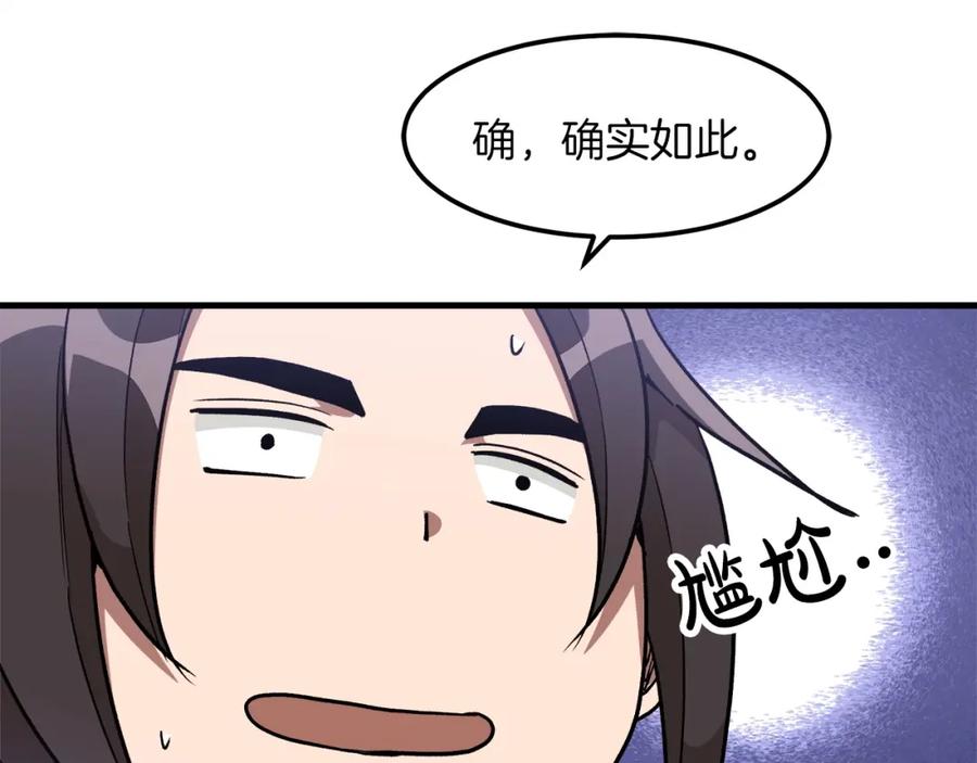 《重生为剑神的我》第20话 投资的眼光 第43页