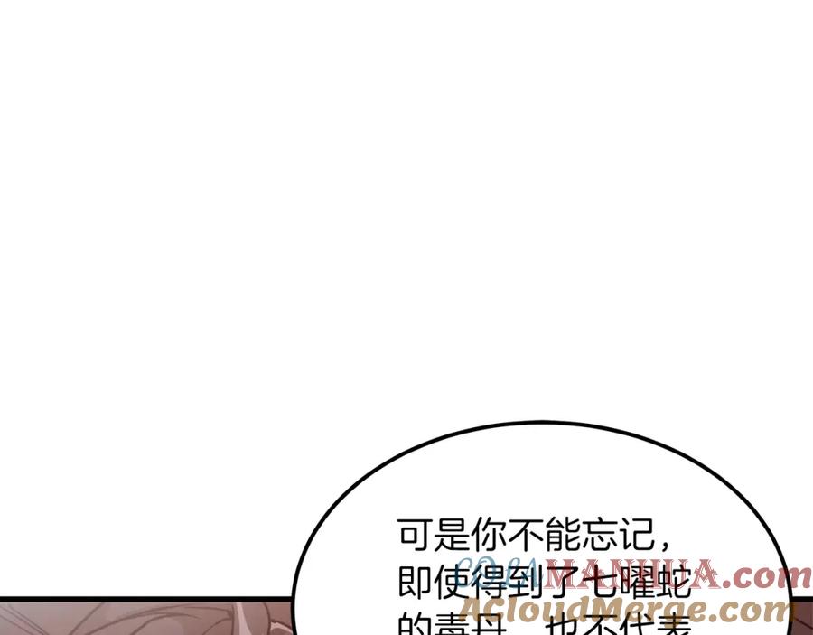 《重生为剑神的我》第20话 投资的眼光 第85页