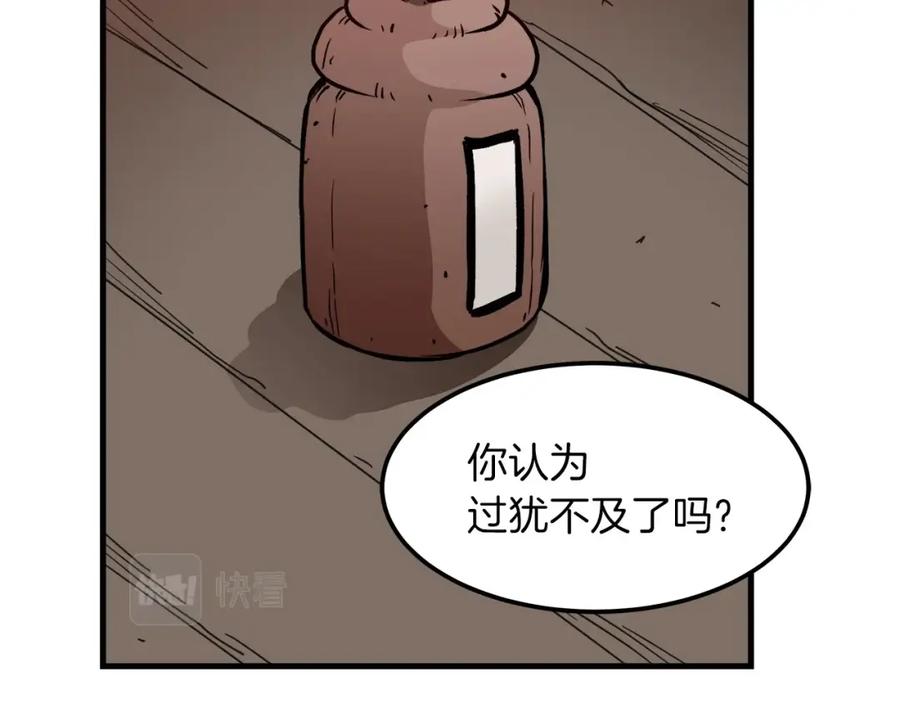 《重生为剑神的我》第20话 投资的眼光 第150页