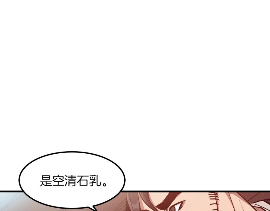 《重生为剑神的我》第20话 投资的眼光 第135页