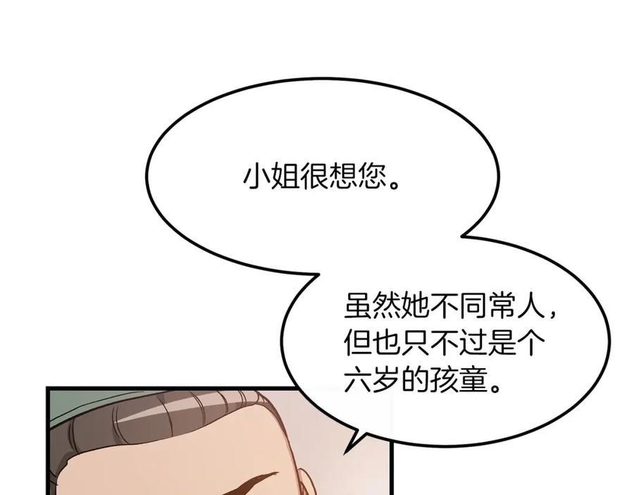 《重生为剑神的我》第21话 重拾荣光 第134页