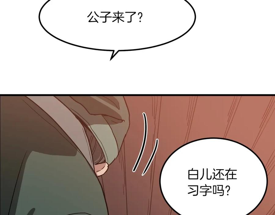《重生为剑神的我》第21话 重拾荣光 第114页