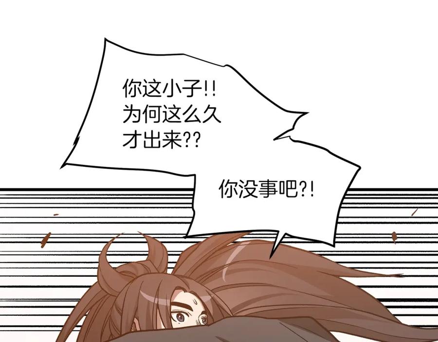 《重生为剑神的我》第21话 重拾荣光 第38页