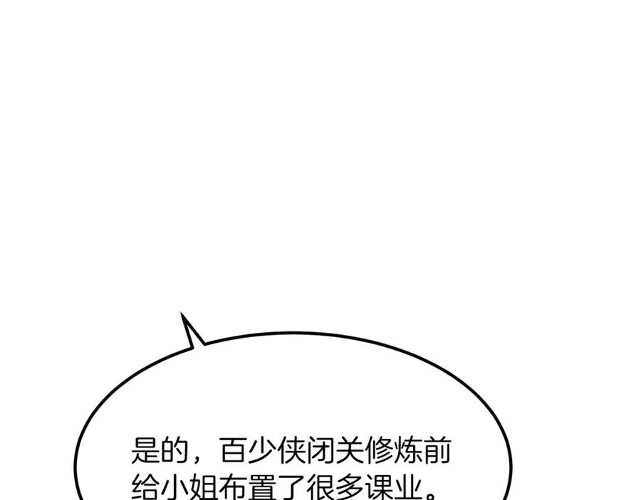 《重生为剑神的我》第21话 重拾荣光 第116页