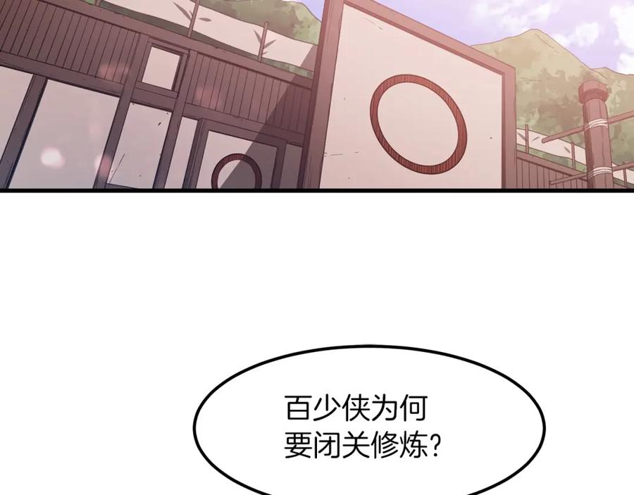 《重生为剑神的我》第21话 重拾荣光 第170页