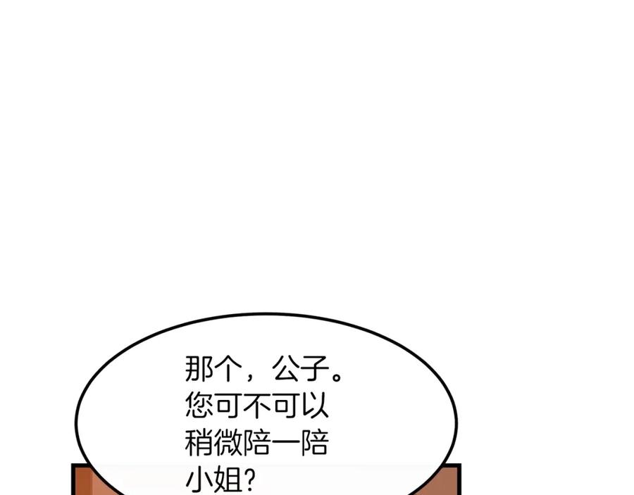 《重生为剑神的我》第21话 重拾荣光 第131页