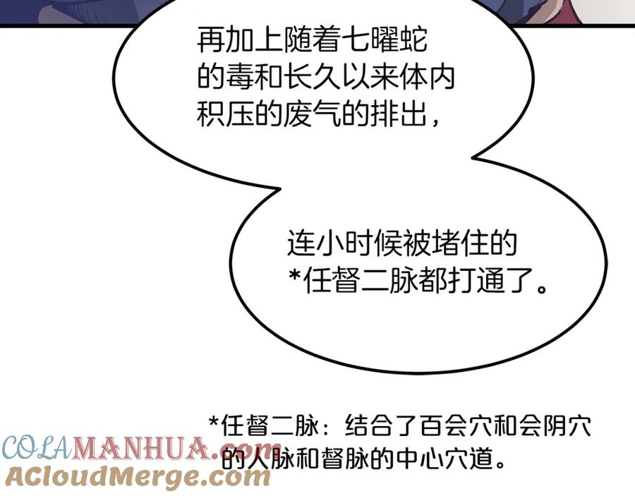 《重生为剑神的我》第21话 重拾荣光 第53页