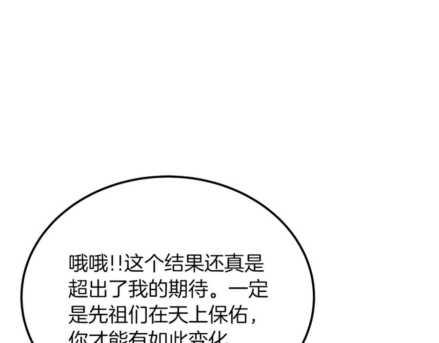 《重生为剑神的我》第21话 重拾荣光 第55页