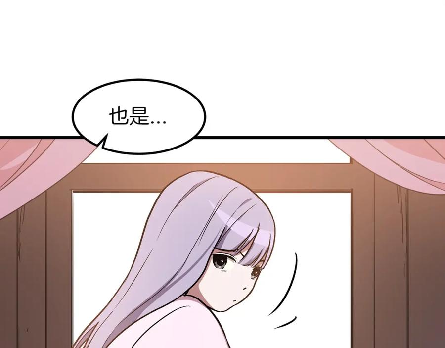 《重生为剑神的我》第21话 重拾荣光 第140页