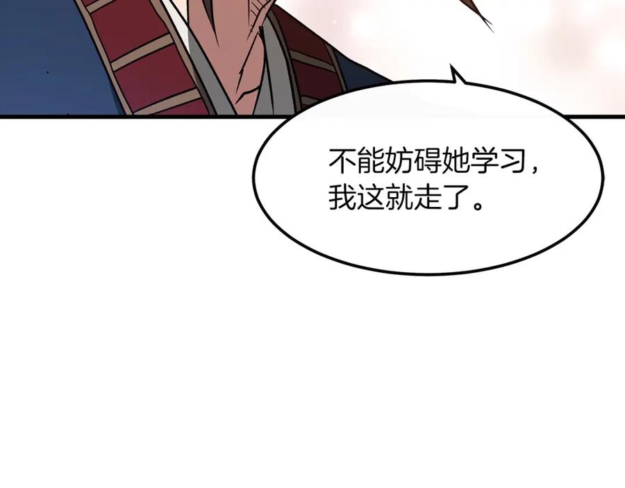 《重生为剑神的我》第21话 重拾荣光 第130页