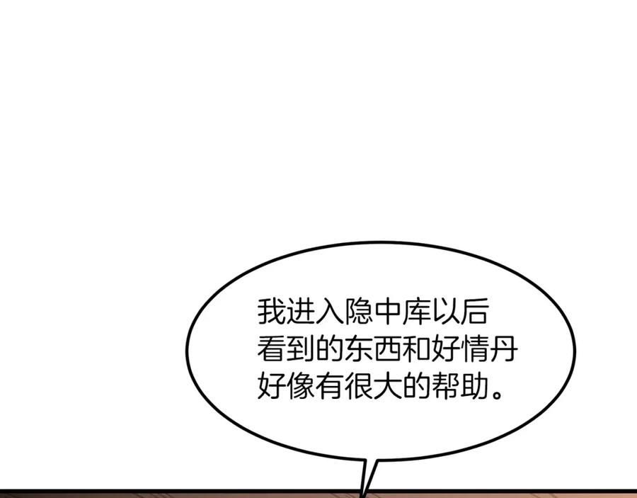 《重生为剑神的我》第21话 重拾荣光 第50页