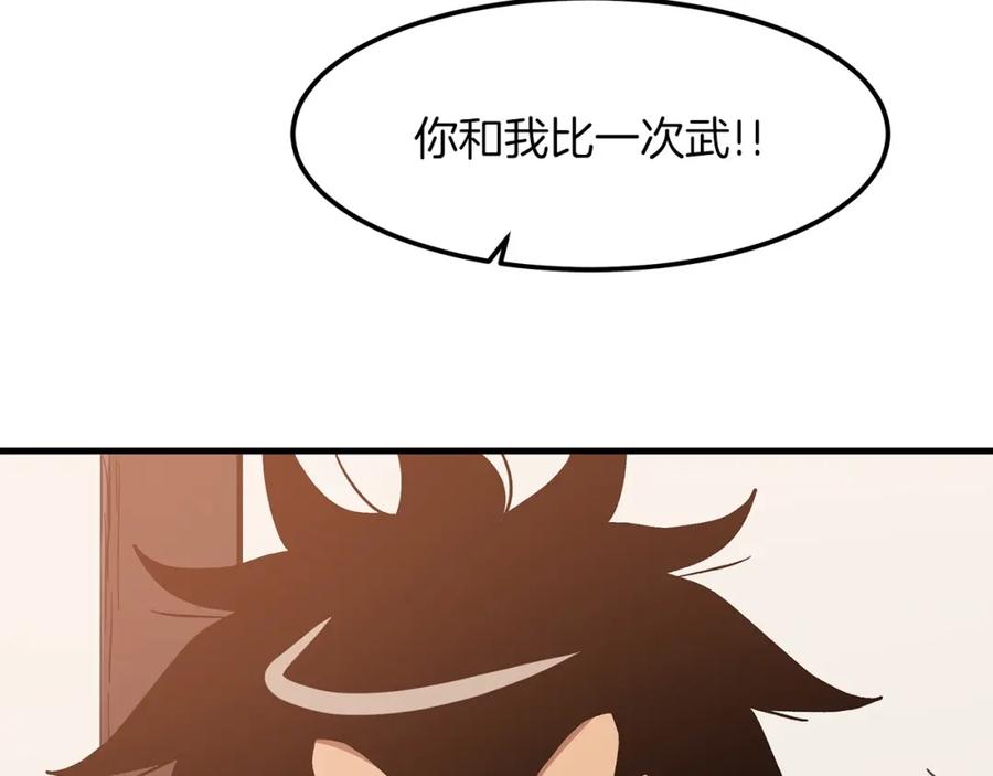 《重生为剑神的我》第21话 重拾荣光 第100页