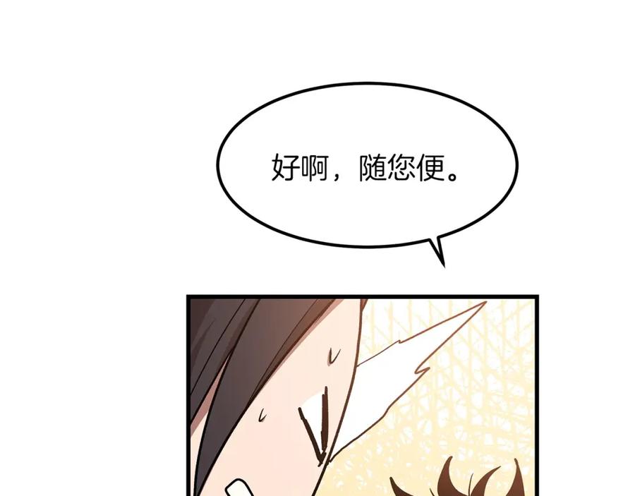 《重生为剑神的我》第21话 重拾荣光 第103页