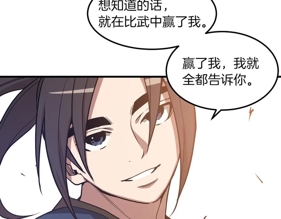 《重生为剑神的我》第21话 重拾荣光 第175页
