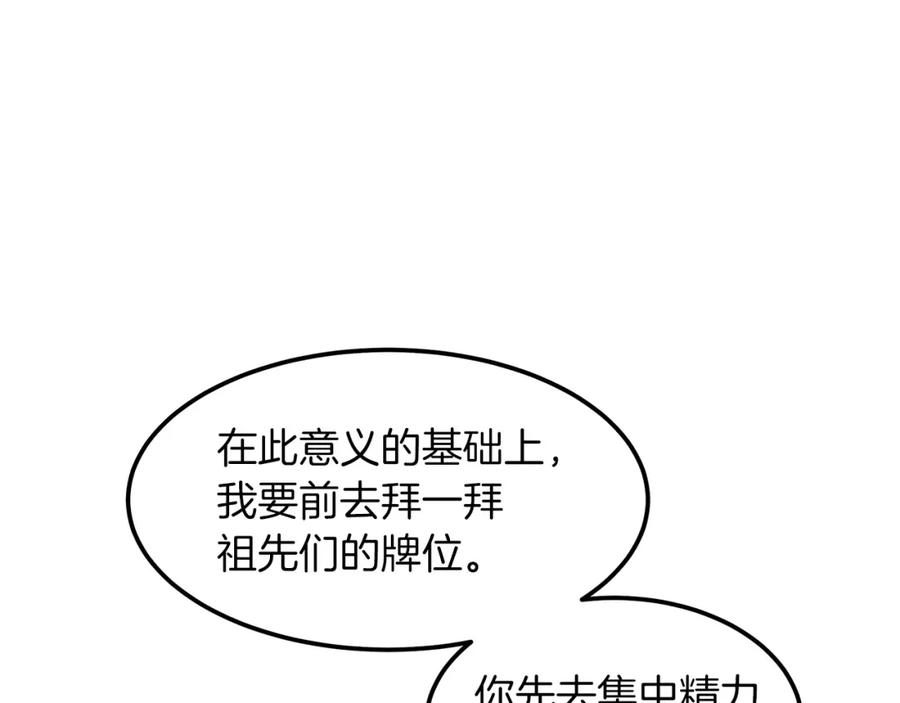 《重生为剑神的我》第21话 重拾荣光 第64页