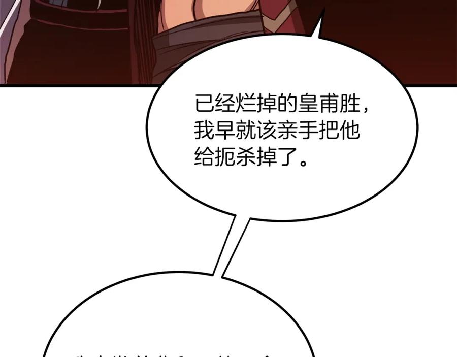 《重生为剑神的我》第22话 暴走的怪物 第59页