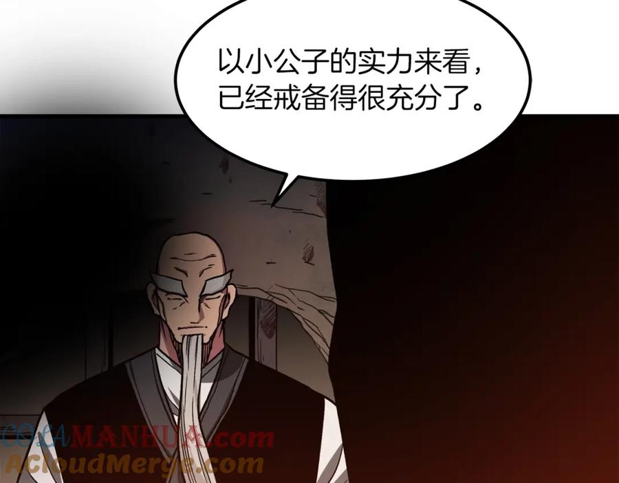 《重生为剑神的我》第22话 暴走的怪物 第45页