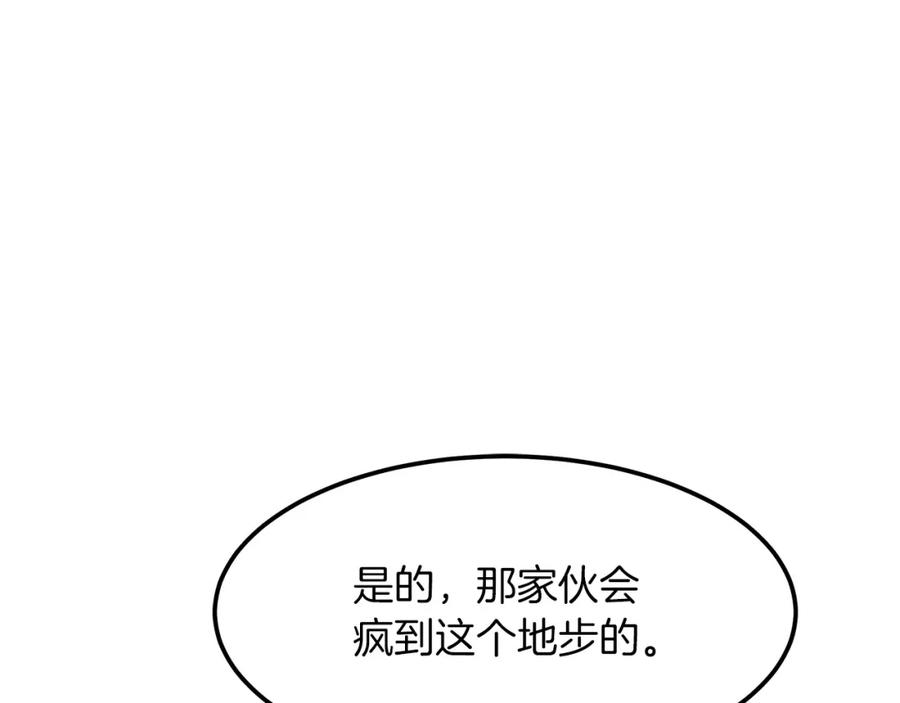 《重生为剑神的我》第22话 暴走的怪物 第111页