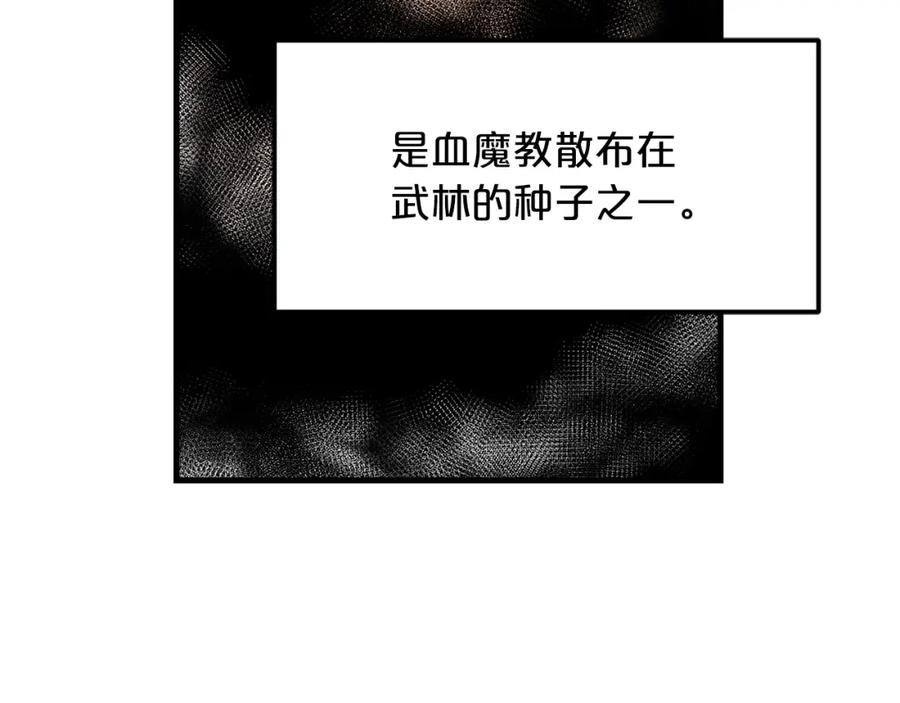 《重生为剑神的我》第22话 暴走的怪物 第94页