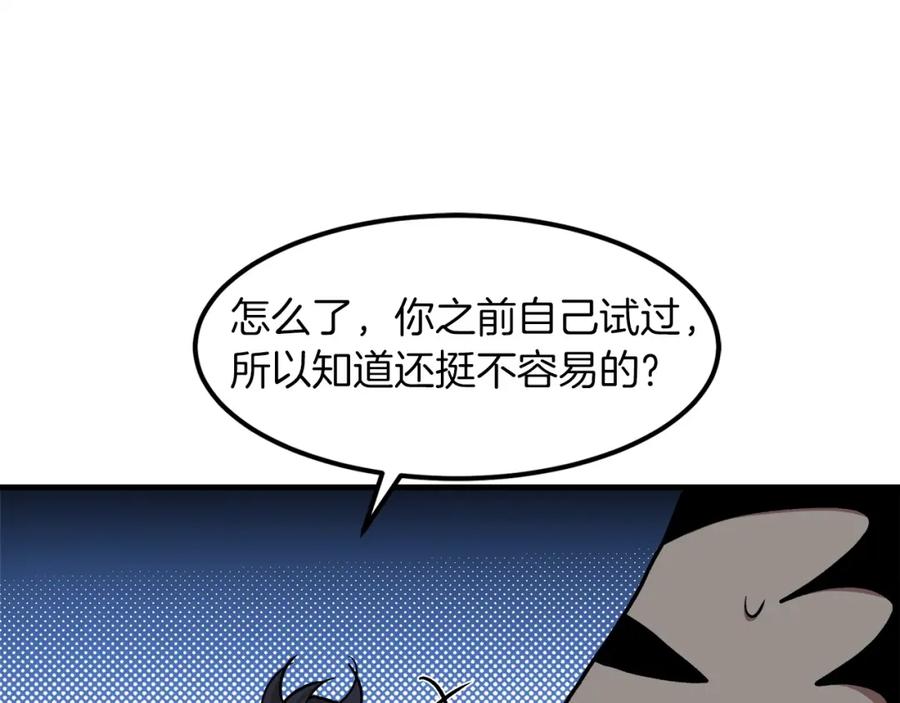 《重生为剑神的我》第22话 暴走的怪物 第131页