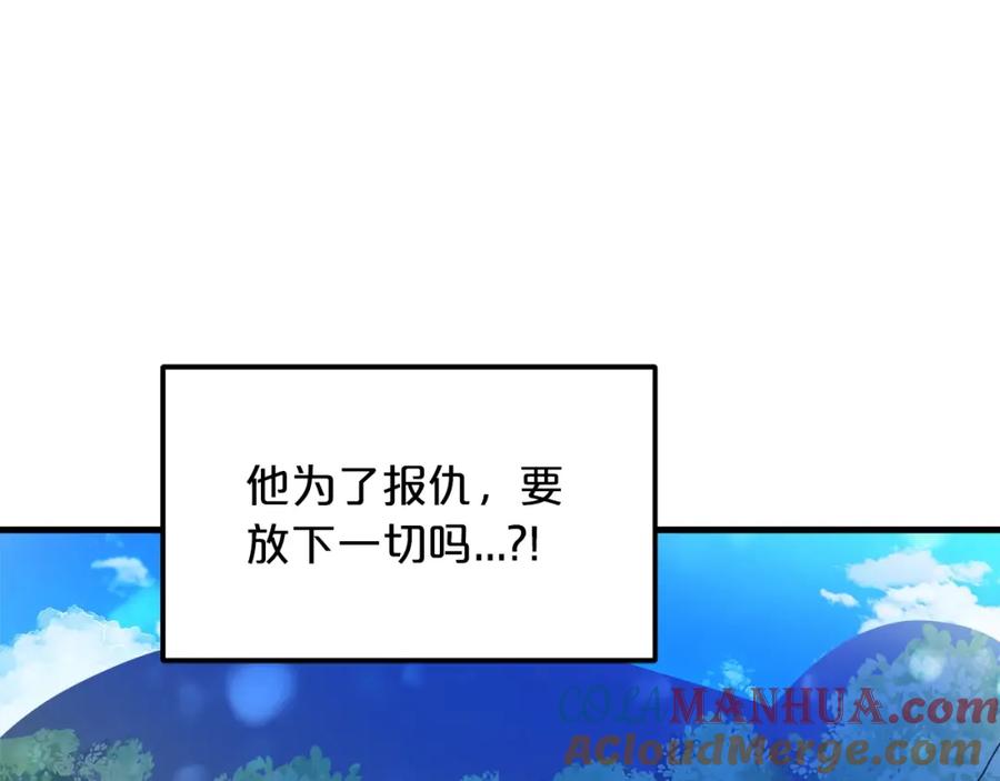 《重生为剑神的我》第22话 暴走的怪物 第97页