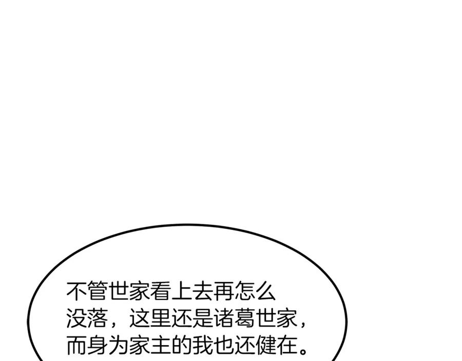 《重生为剑神的我》第22话 暴走的怪物 第108页