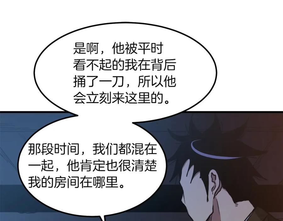 《重生为剑神的我》第22话 暴走的怪物 第128页