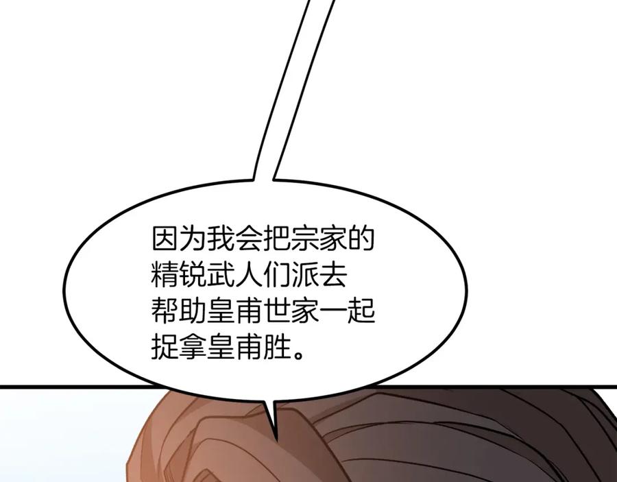 《重生为剑神的我》第22话 暴走的怪物 第100页