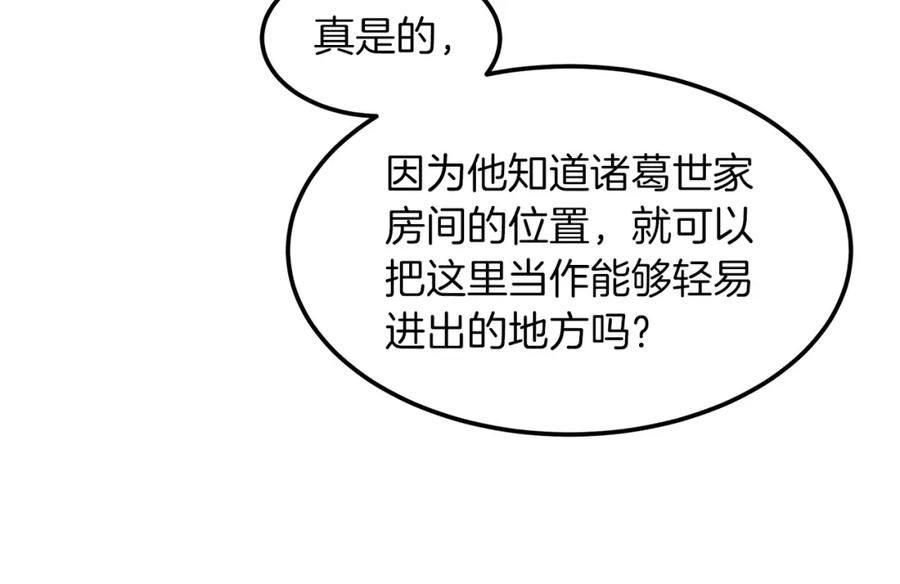 《重生为剑神的我》第22话 暴走的怪物 第130页