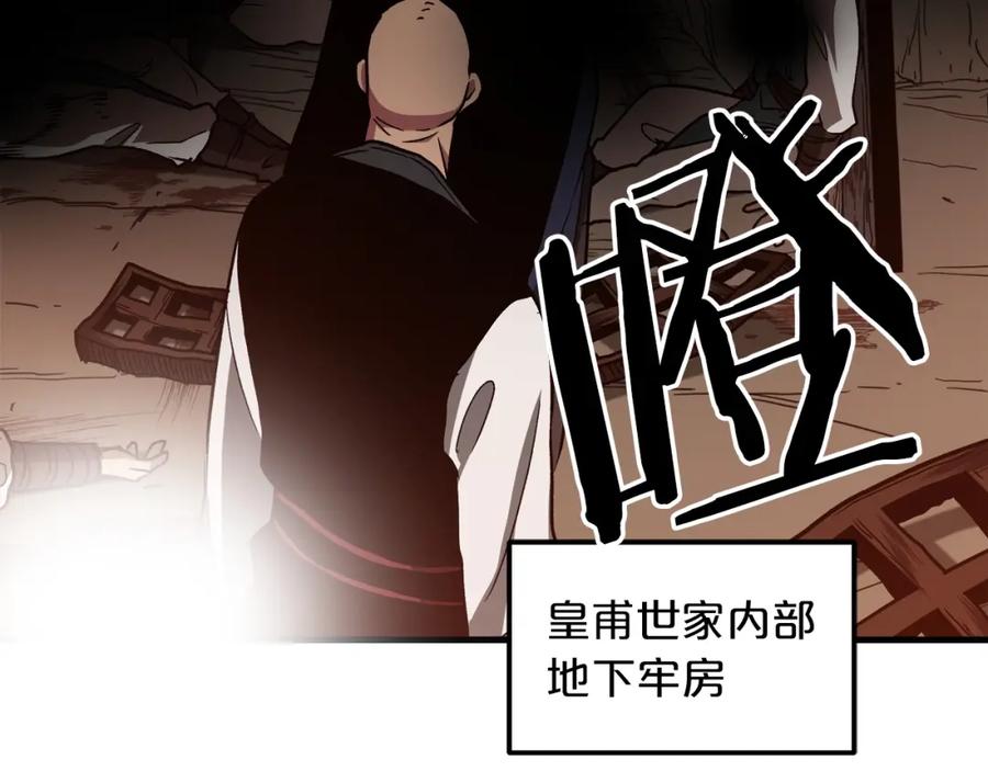 《重生为剑神的我》第22话 暴走的怪物 第43页