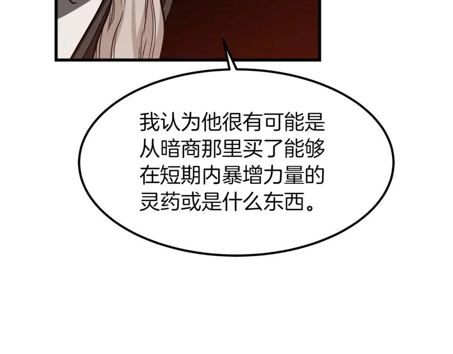 《重生为剑神的我》第22话 暴走的怪物 第52页