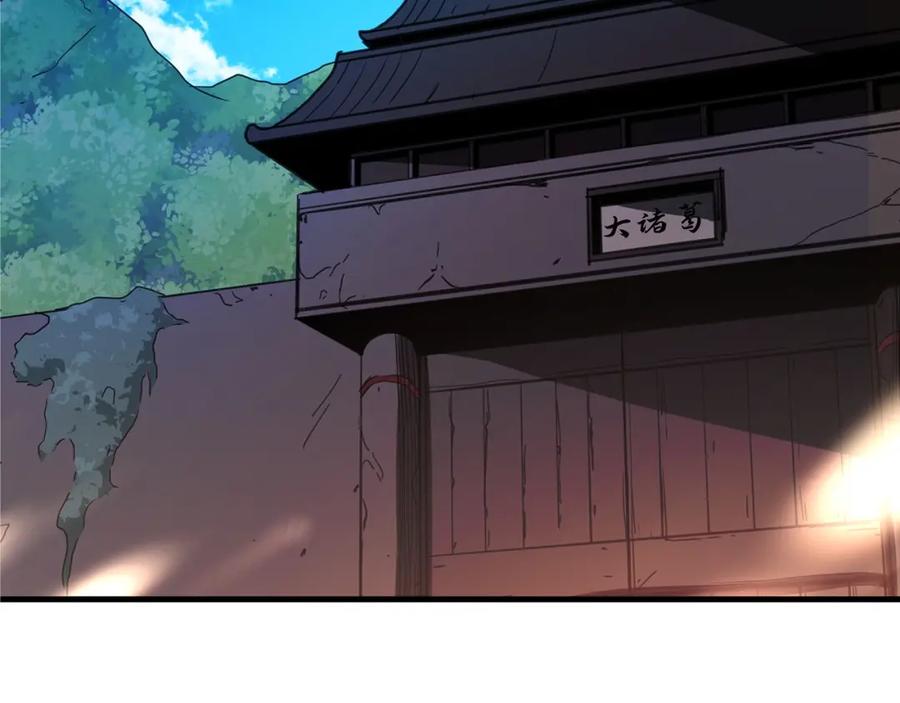 《重生为剑神的我》第22话 暴走的怪物 第74页