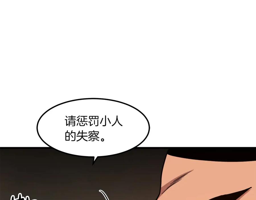 《重生为剑神的我》第22话 暴走的怪物 第54页