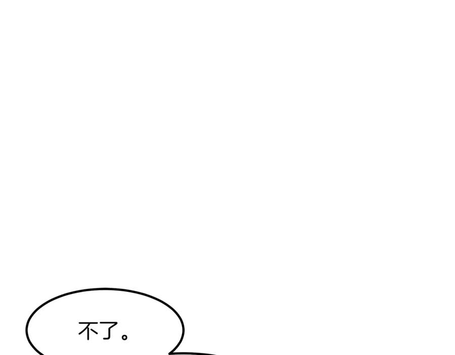 《重生为剑神的我》第22话 暴走的怪物 第56页