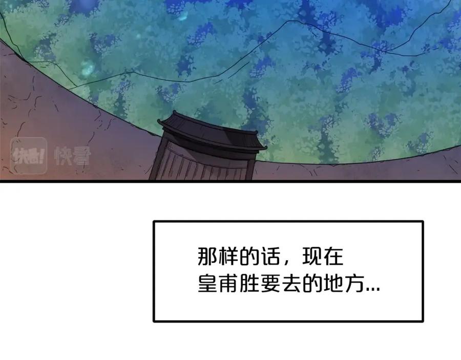 《重生为剑神的我》第22话 暴走的怪物 第98页