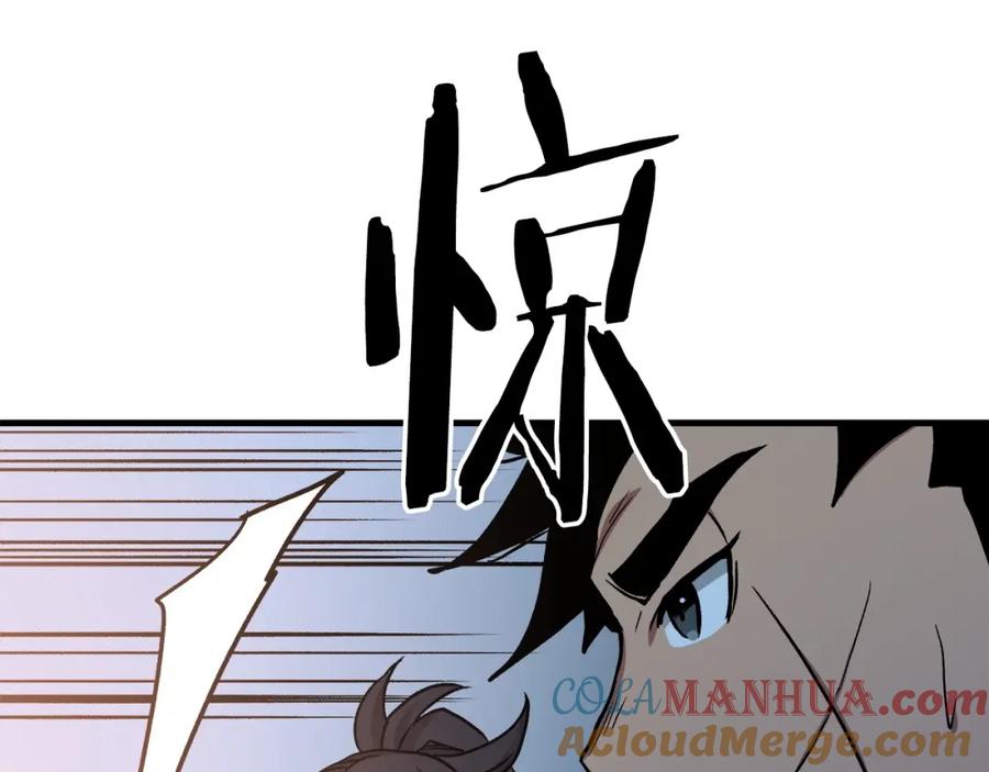 《重生为剑神的我》第22话 暴走的怪物 第133页