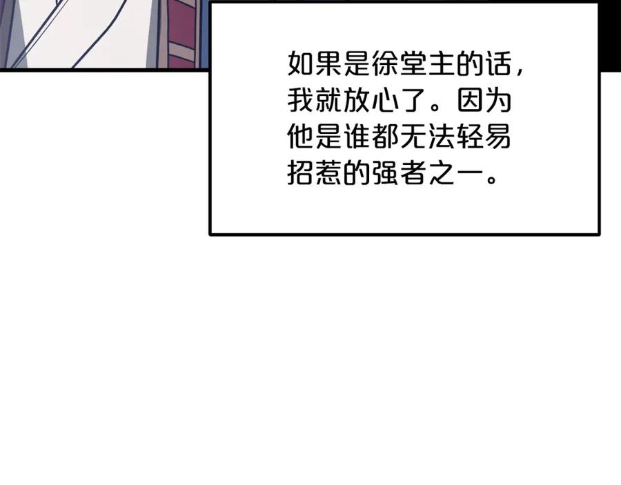 《重生为剑神的我》第22话 暴走的怪物 第120页