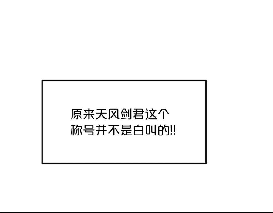 《重生为剑神的我》第22话 暴走的怪物 第186页