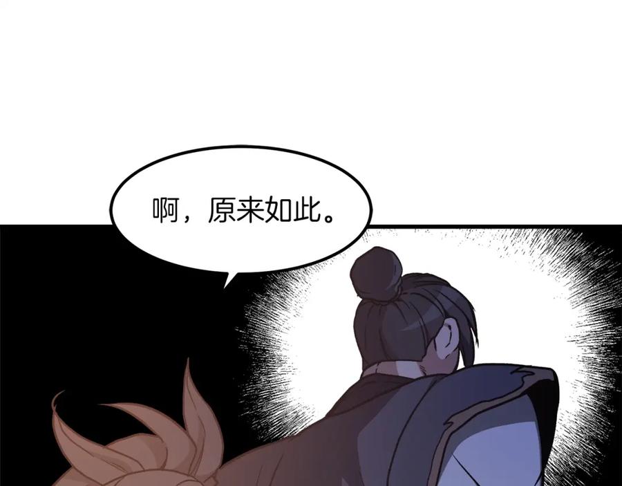 《重生为剑神的我》第22话 暴走的怪物 第118页