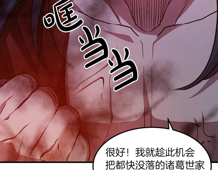 《重生为剑神的我》第23话 崛起 第122页