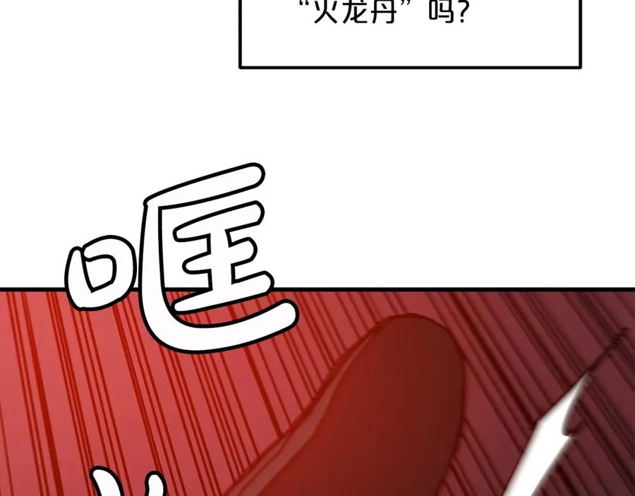 《重生为剑神的我》第23话 崛起 第174页