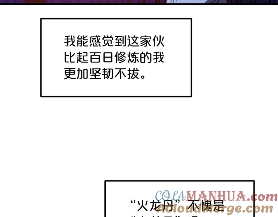 《重生为剑神的我》第23话 崛起 第173页