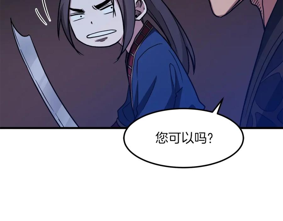 《重生为剑神的我》第23话 崛起 第98页