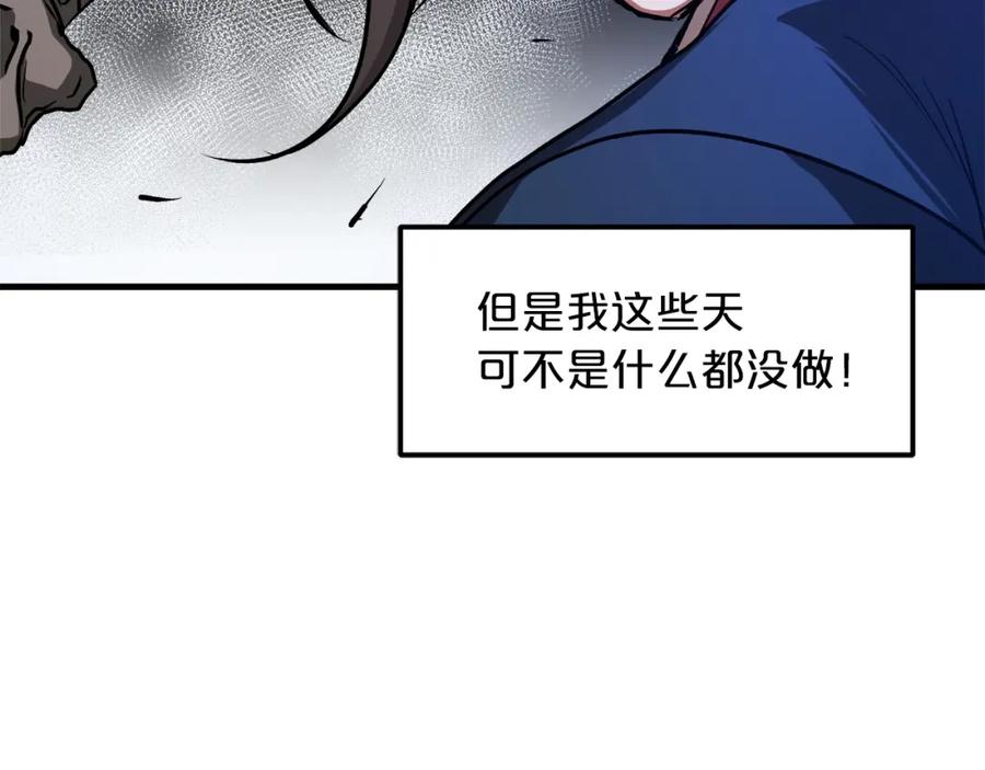 《重生为剑神的我》第23话 崛起 第188页