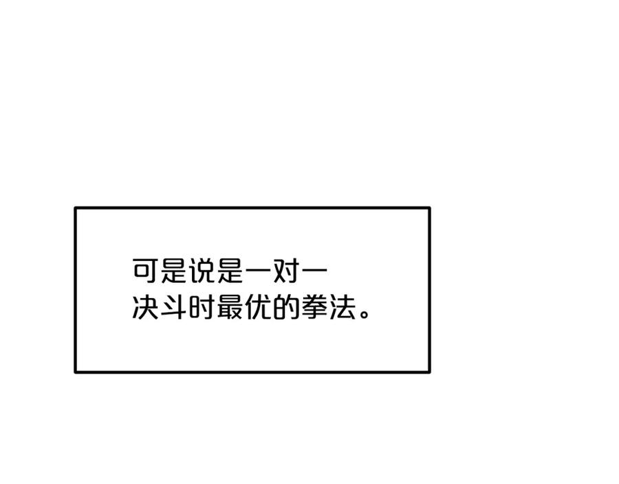 《重生为剑神的我》第23话 崛起 第163页