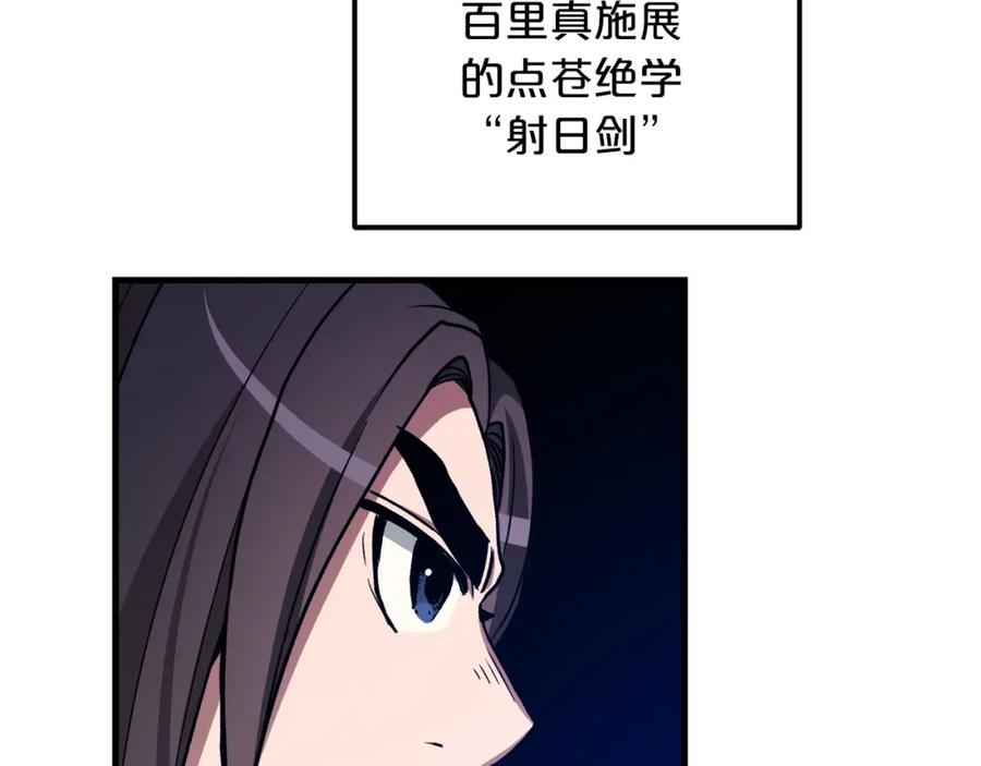 《重生为剑神的我》第23话 崛起 第91页
