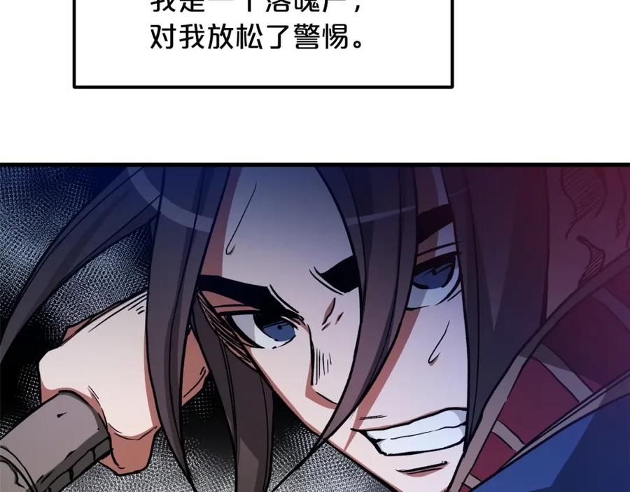 《重生为剑神的我》第23话 崛起 第187页