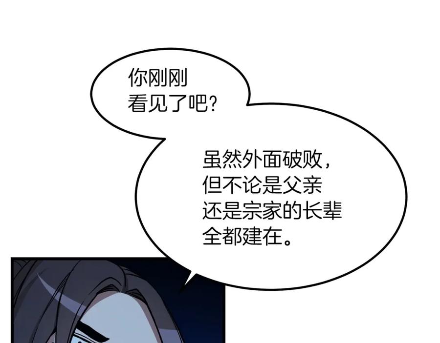 《重生为剑神的我》第23话 崛起 第30页