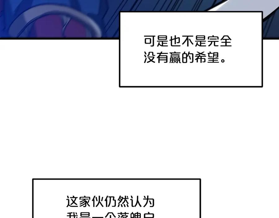 《重生为剑神的我》第23话 崛起 第186页